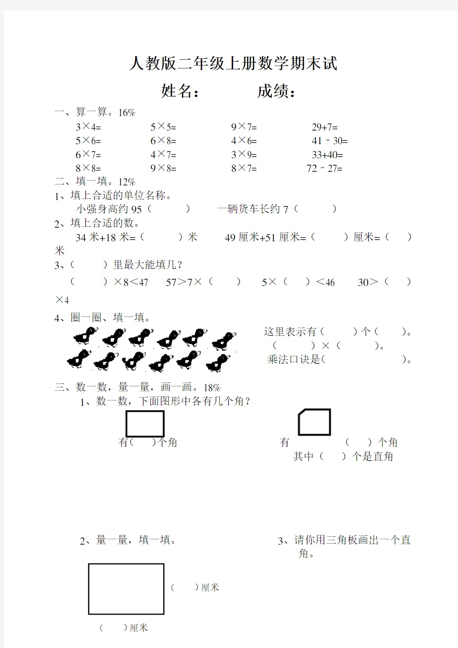 人教版二年级数学练习题