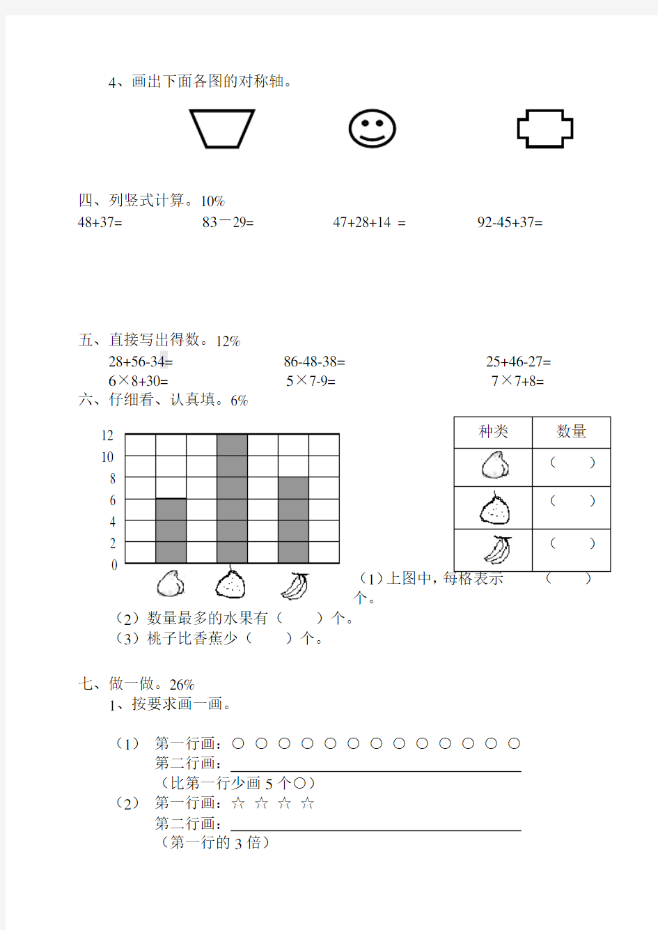 人教版二年级数学练习题