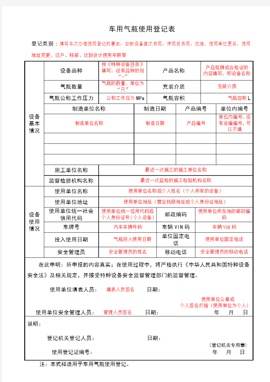 车用气瓶使用登记表