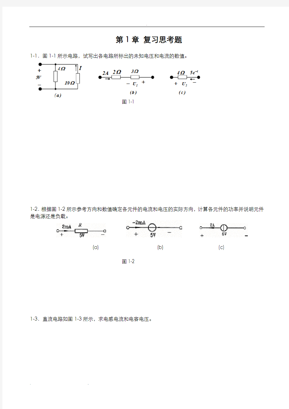 中南大学电路理论基础作业