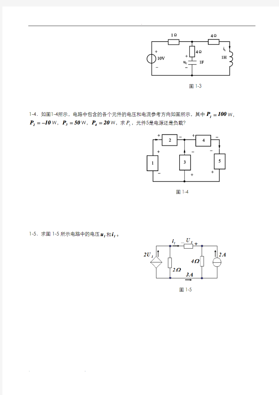 中南大学电路理论基础作业