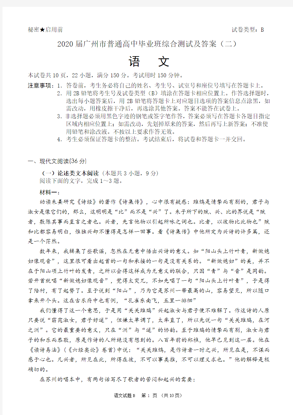 2020高考语文模拟广州二模语文