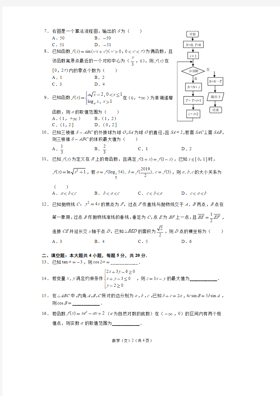 重庆八中2020级高三下第三次月考文科数学试卷