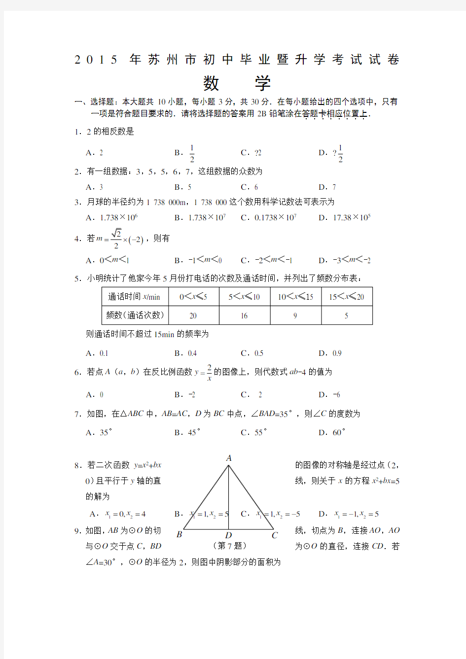 苏州市中考数学试卷及答案