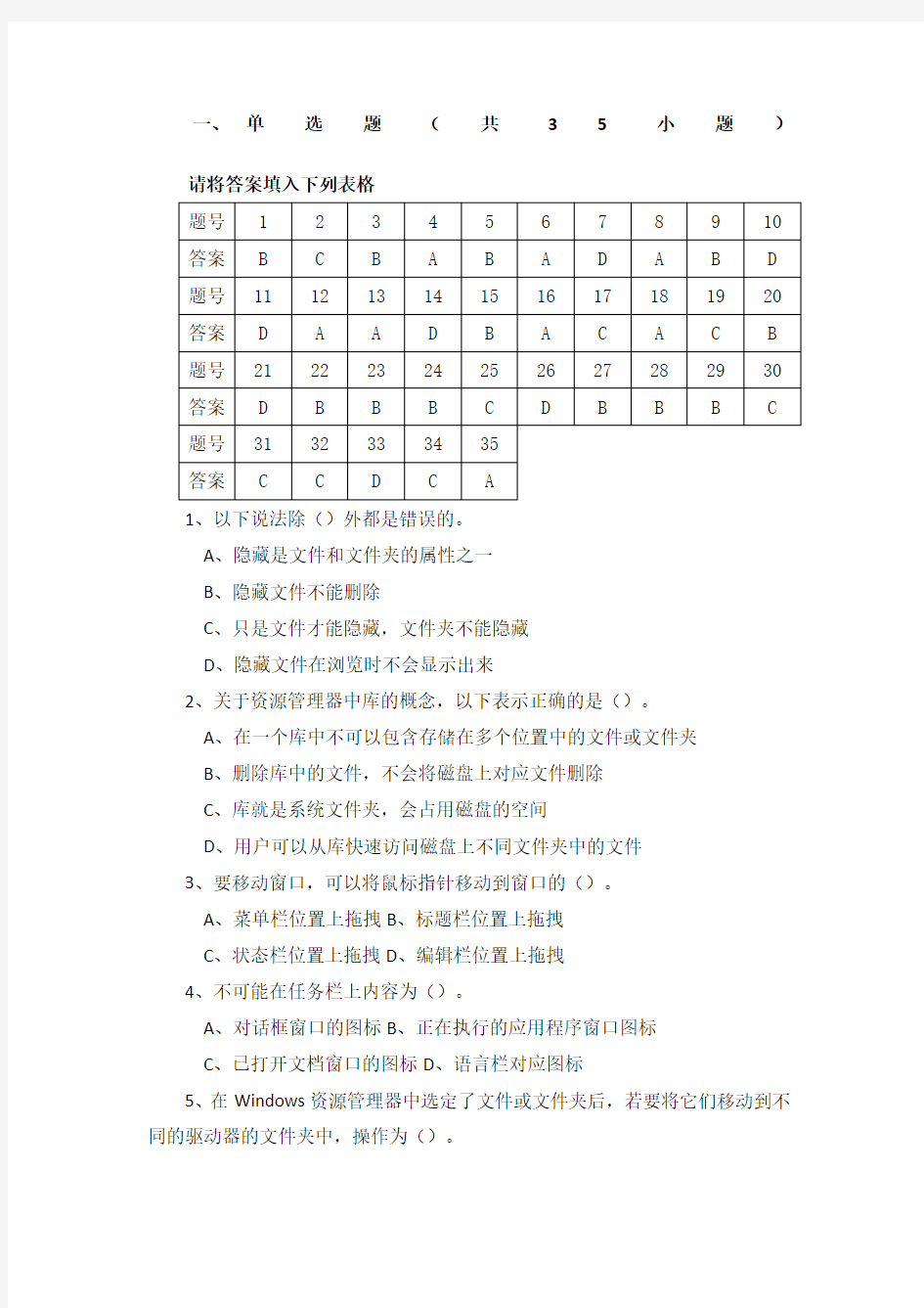 北京交通大学网络教育计算机应用基础作业