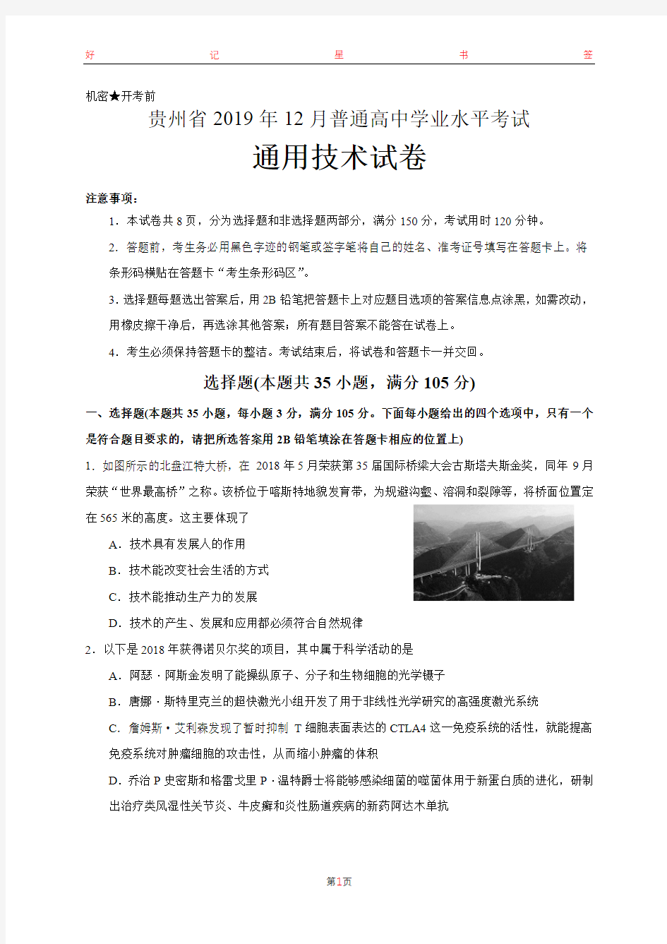 贵州省2019年12月普通高中学业水平考试通用技术试卷