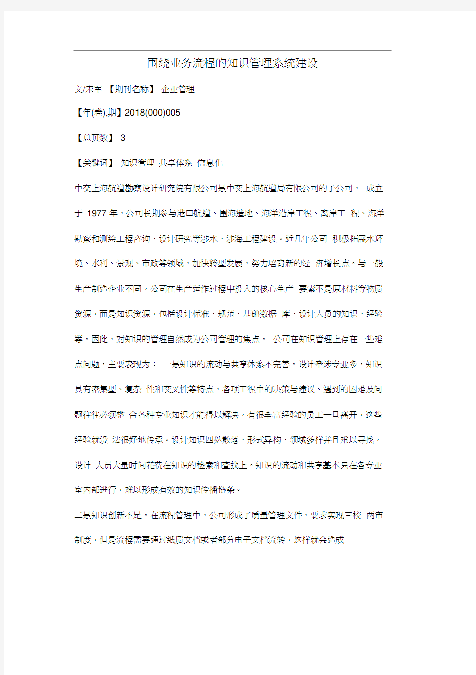 围绕业务流程的知识管理系统建设