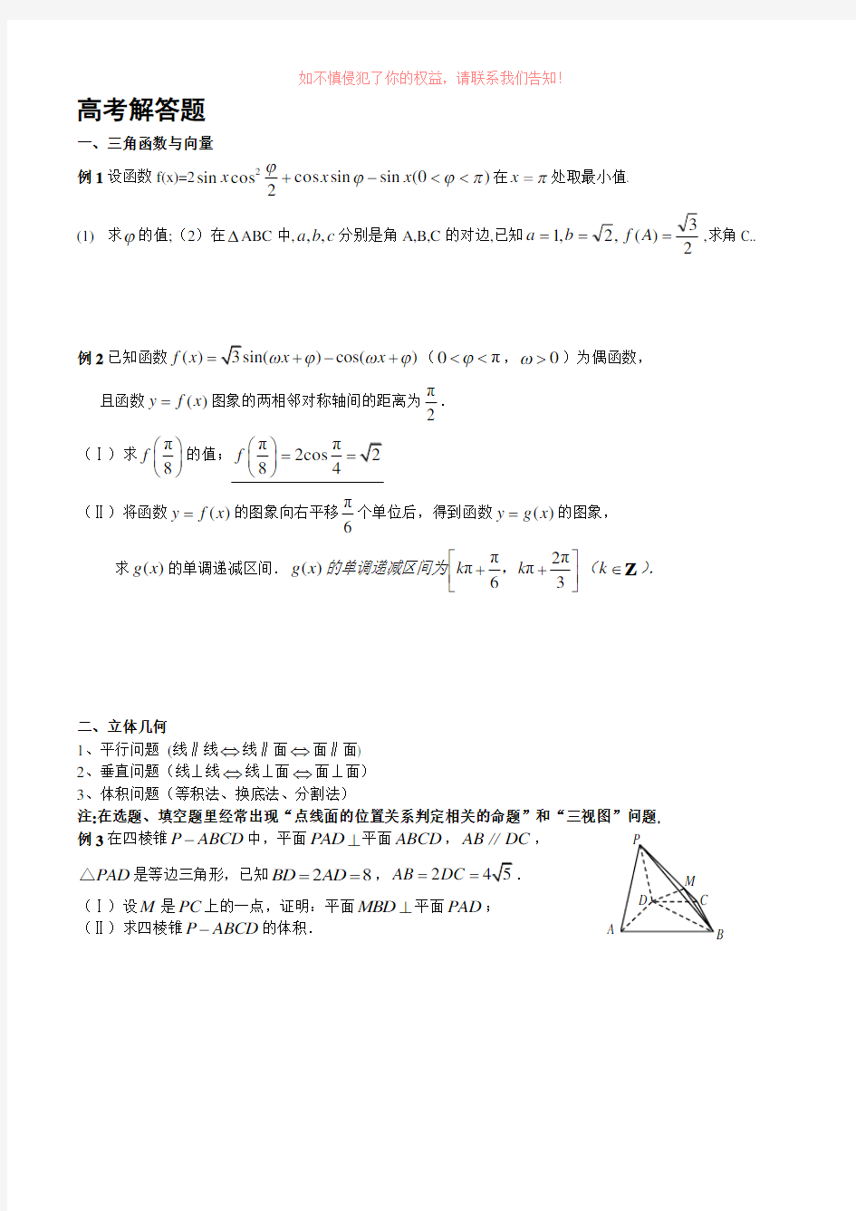 高考数学解答题目的常用方法