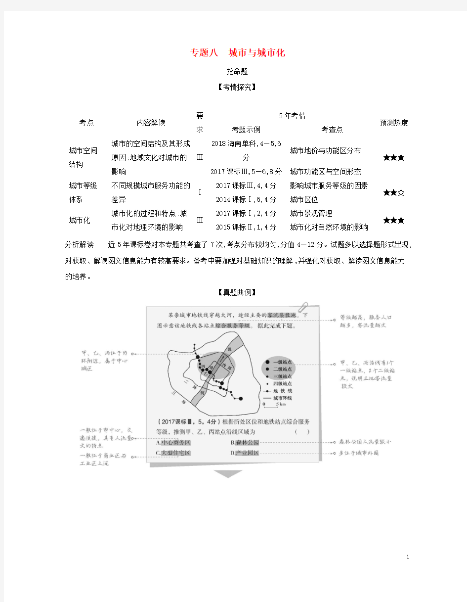 高考地理专题八城市与城市化试题