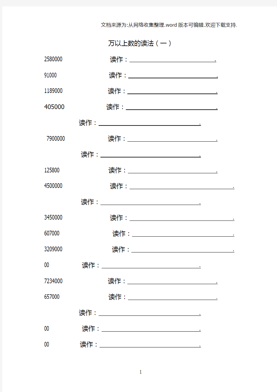 万以上数的读法写法练习题