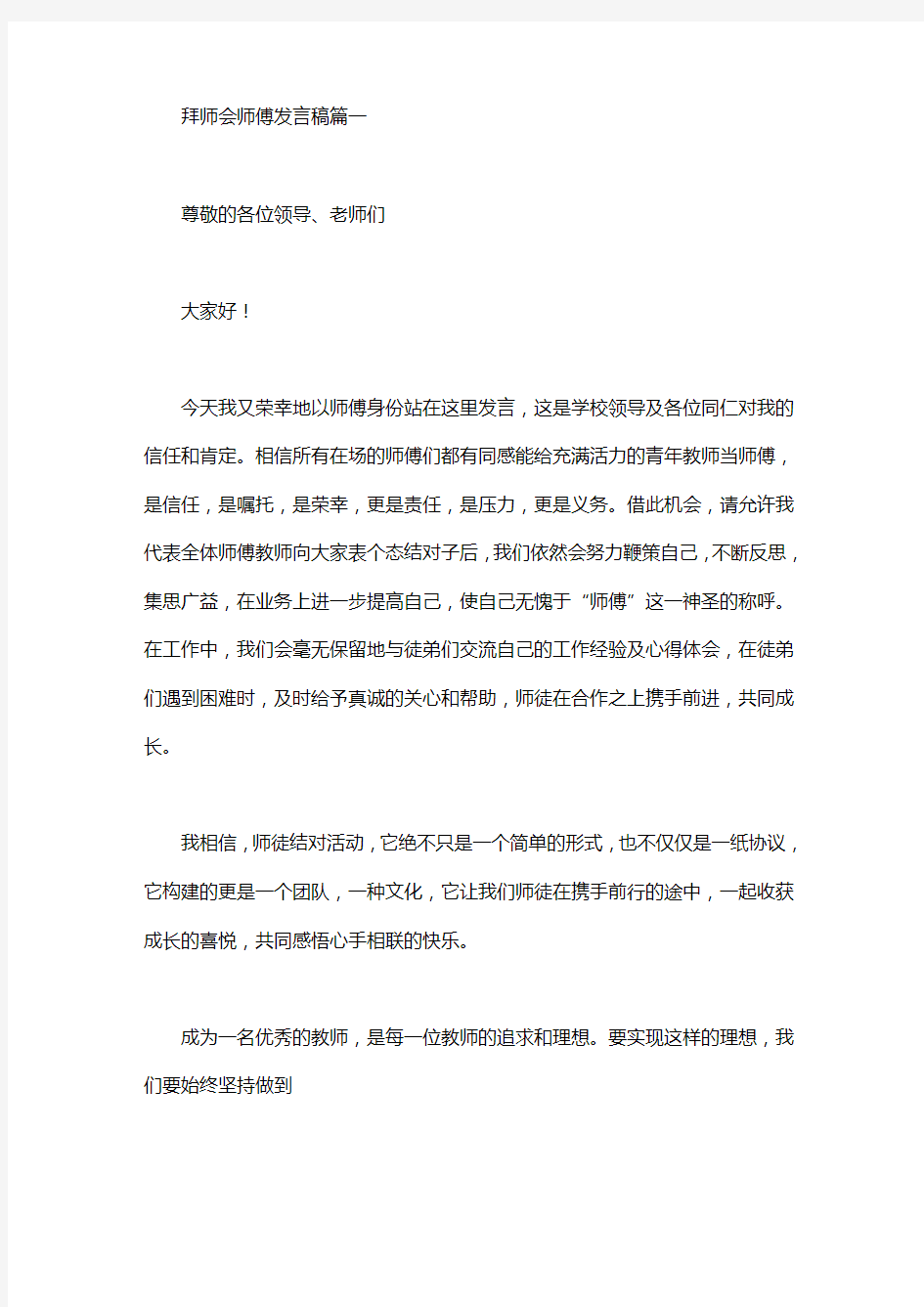 拜师会师傅的发言稿3篇汇总