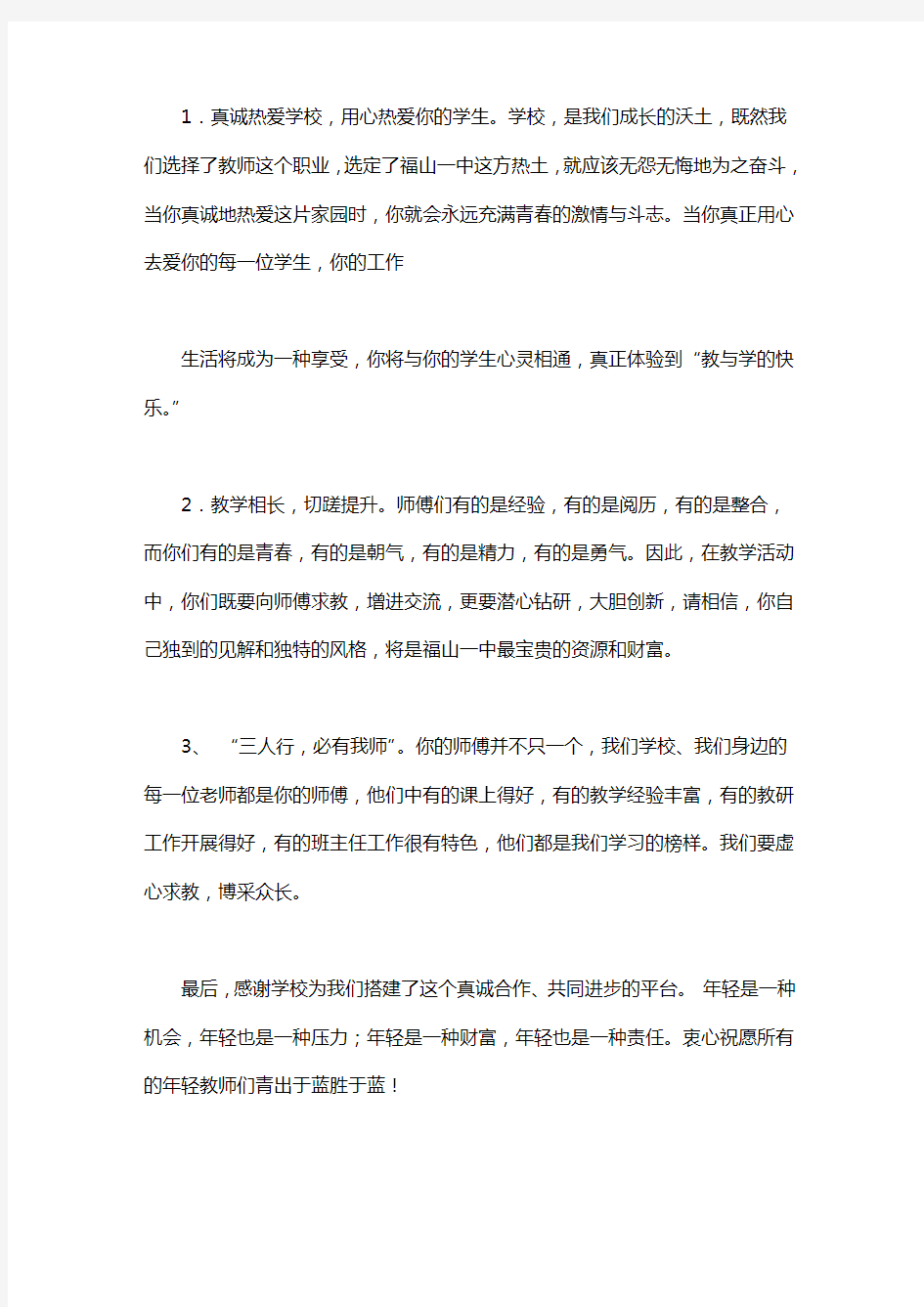 拜师会师傅的发言稿3篇汇总