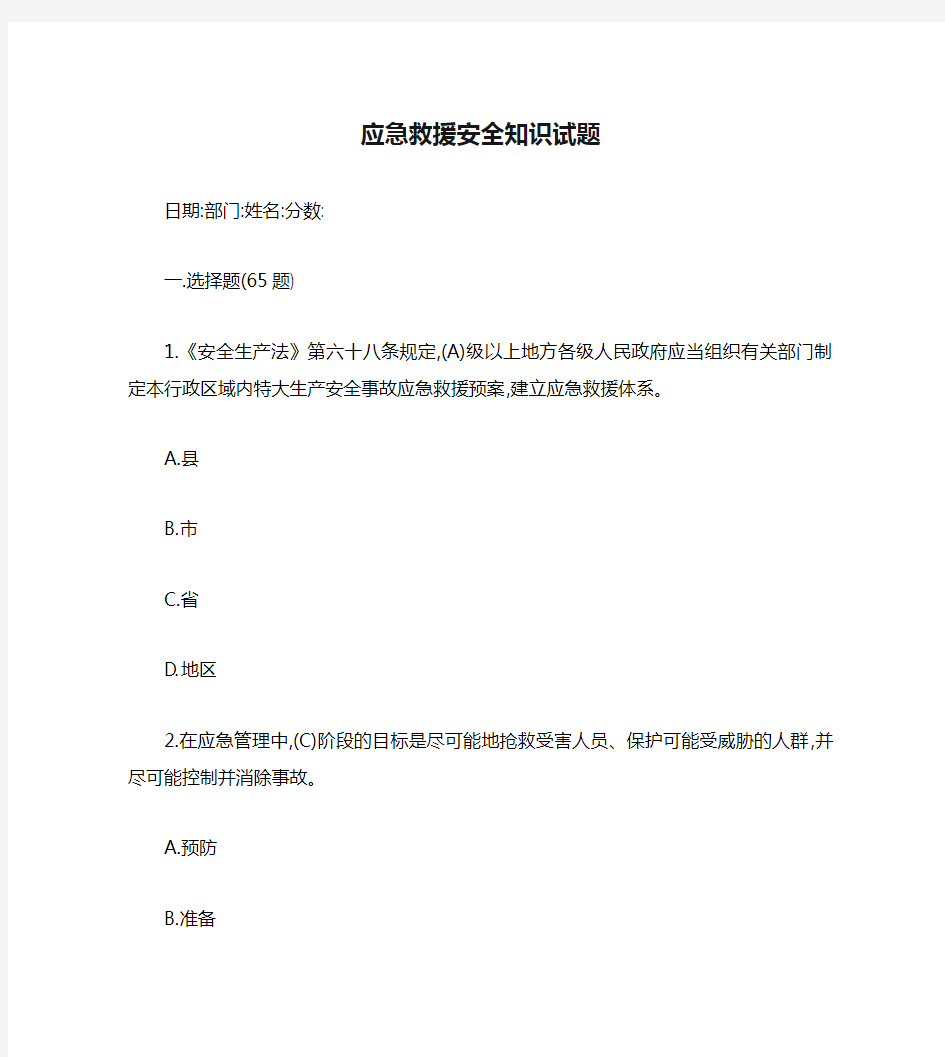 应急救援安全知识试题答案