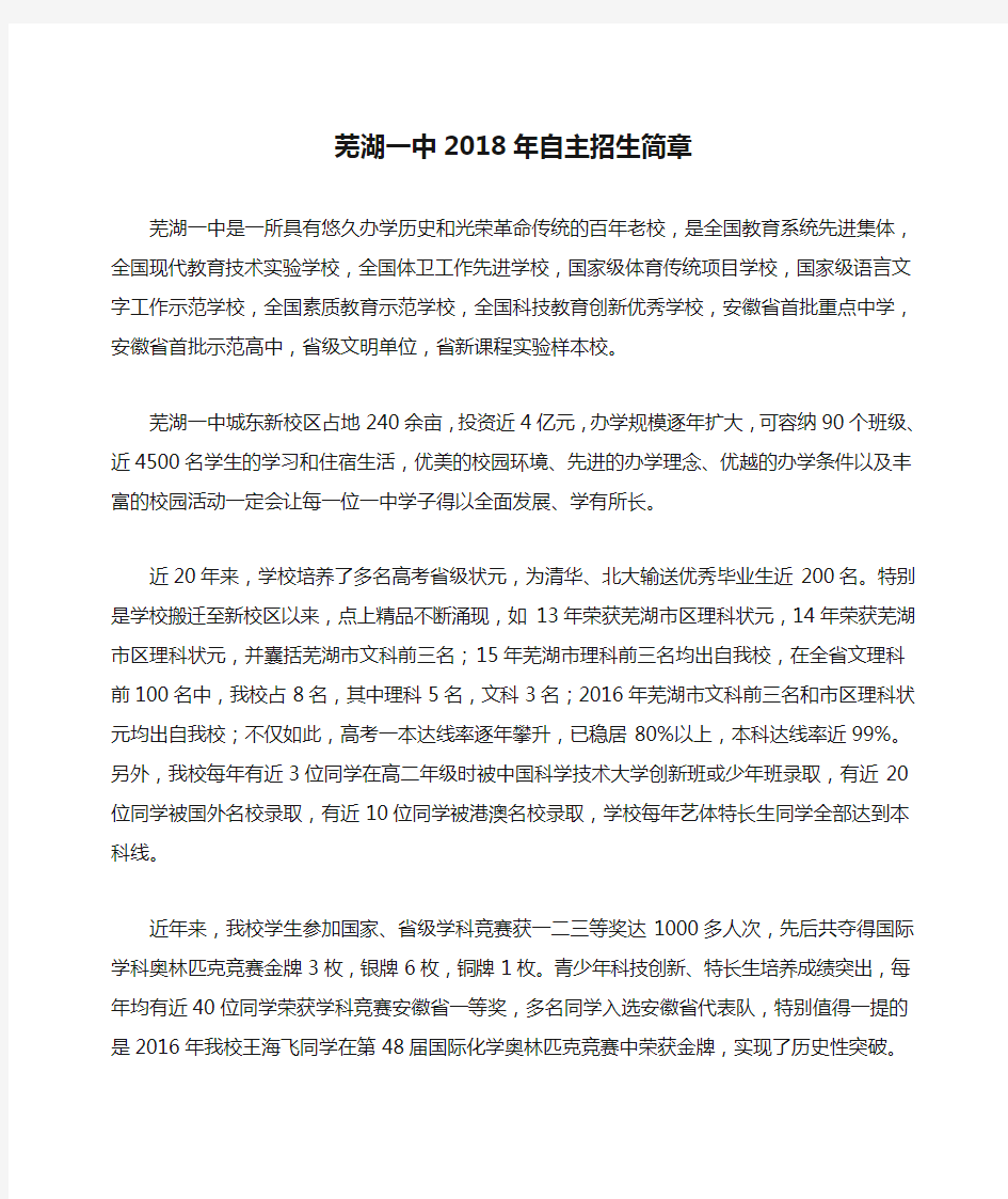 芜湖一中2018年自主招生简章