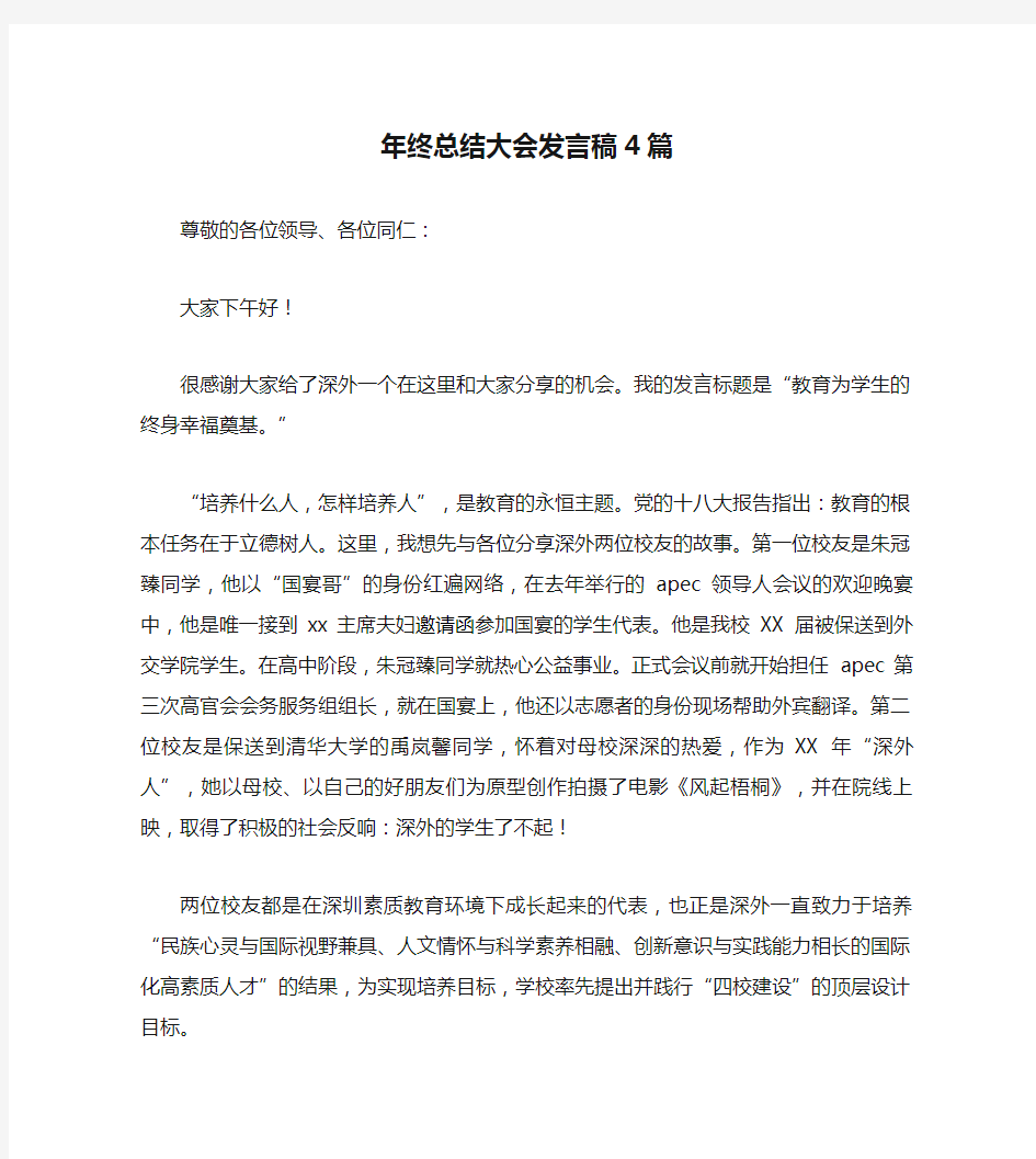 年终总结大会发言稿4篇