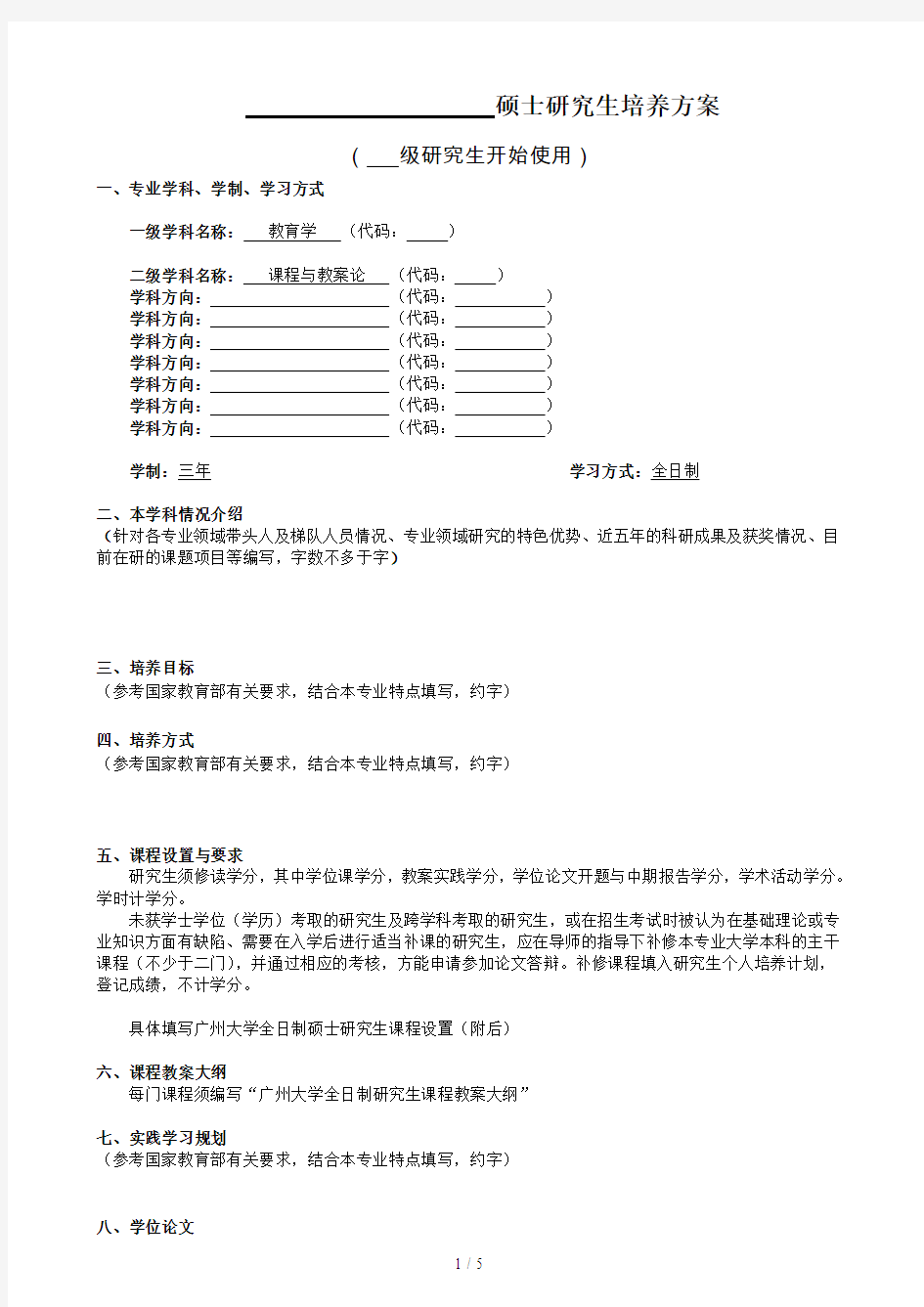 硕士研究生培养方案