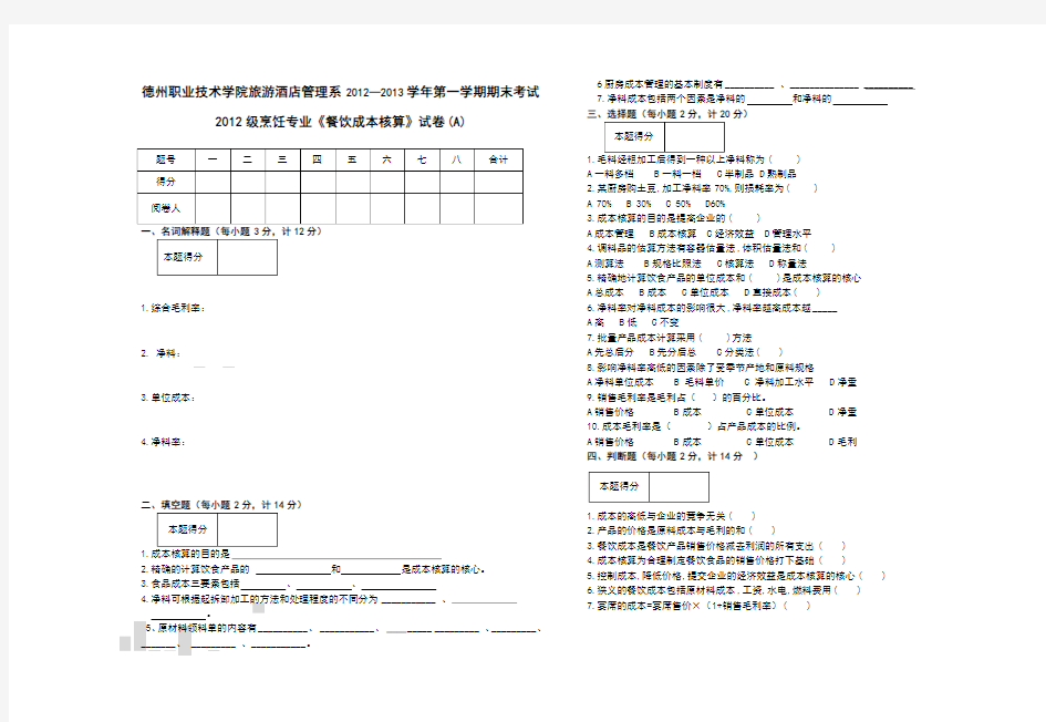 成本核算试卷