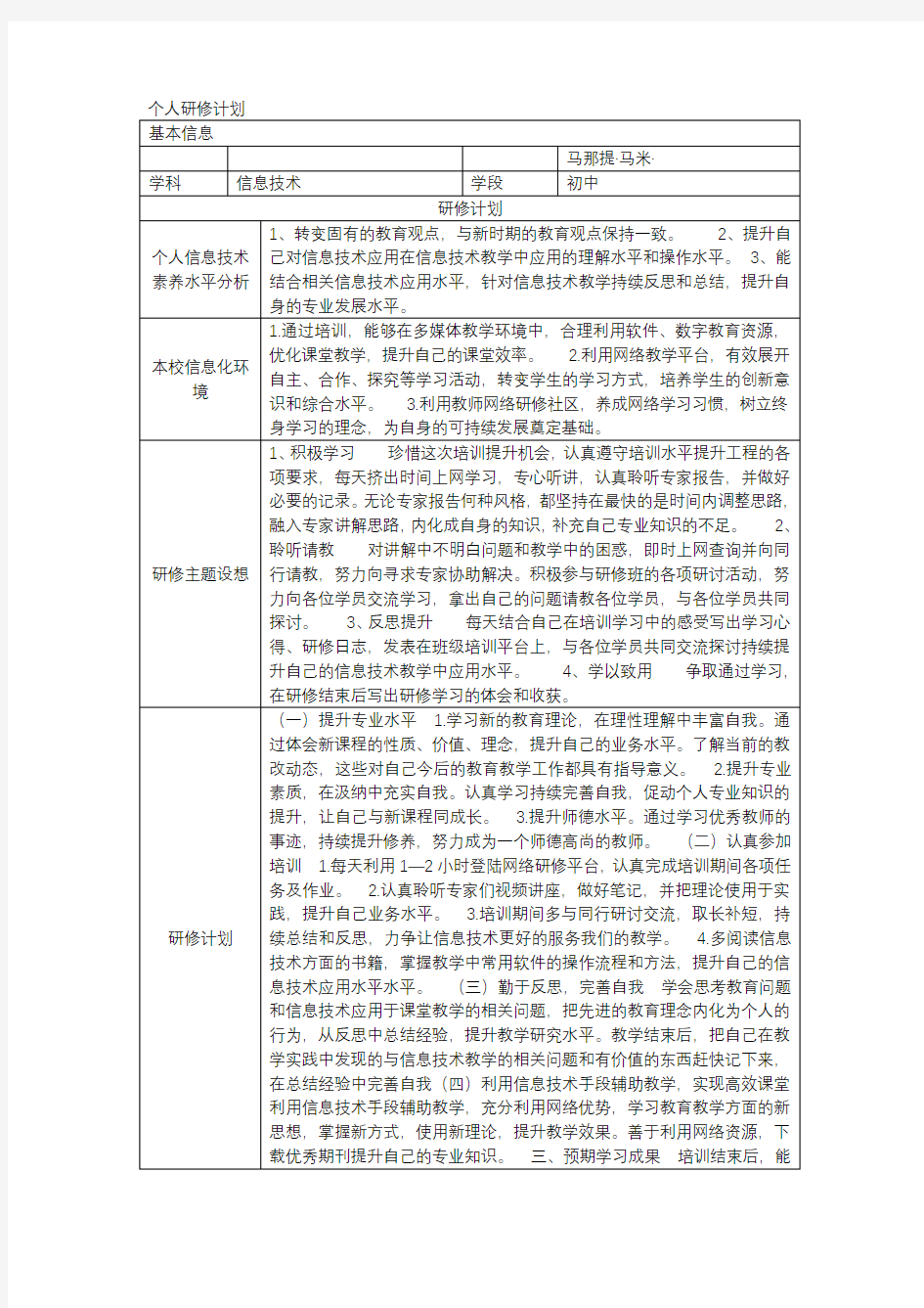 初中信息技术研修计划