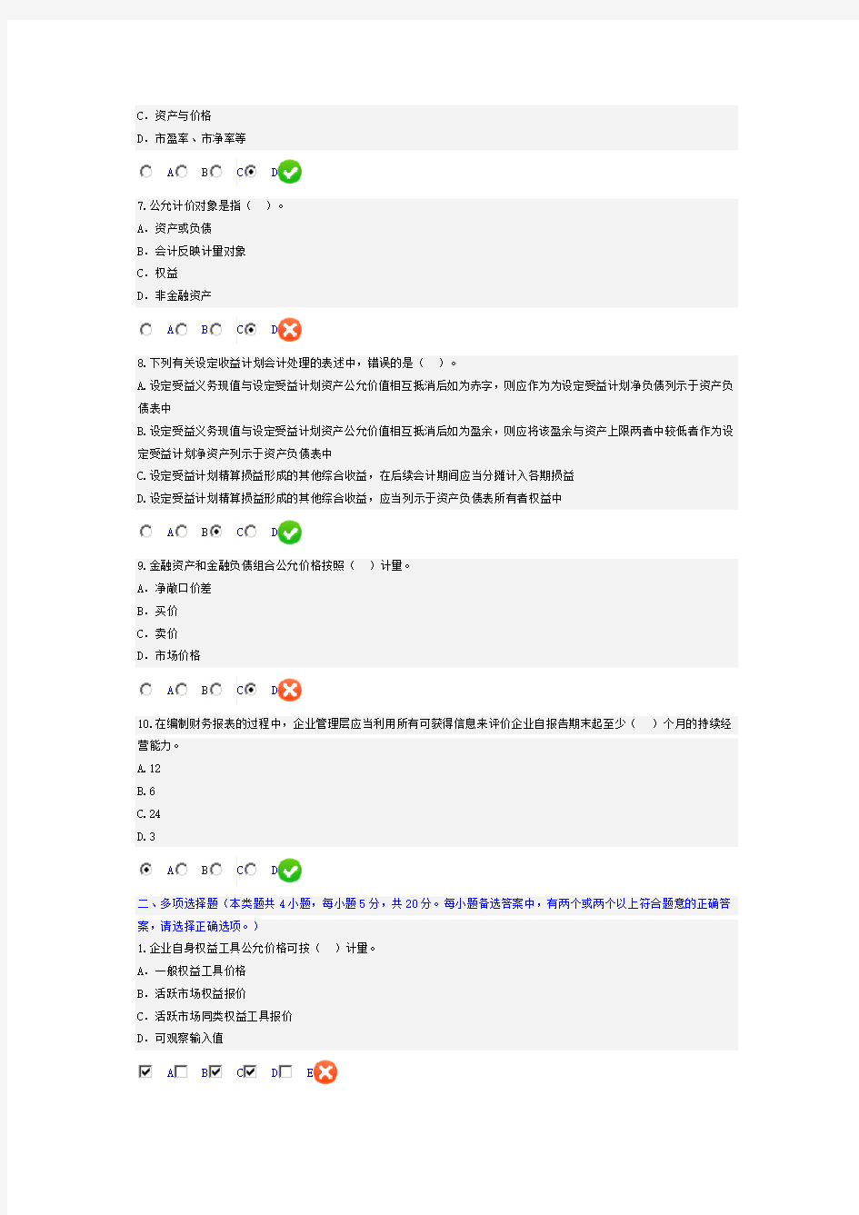 2016年会计人员继续教育考试详解.doc