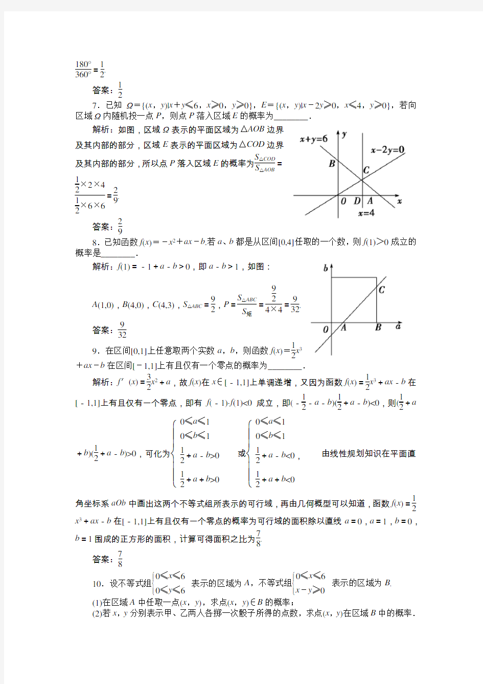 几何概型典型例题.