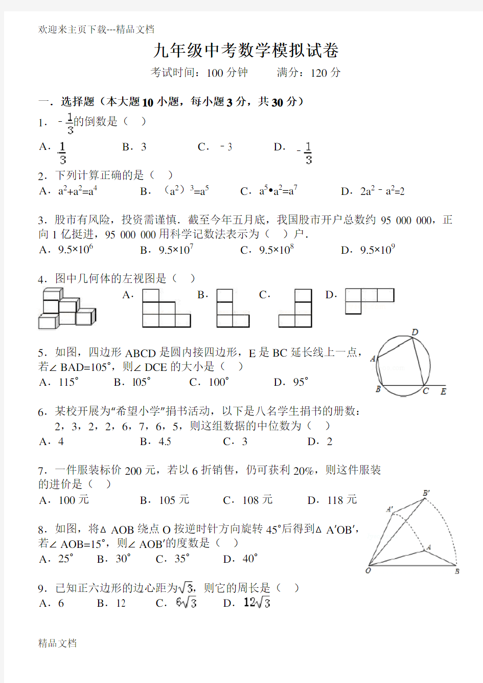 最新人教版中考数学试卷