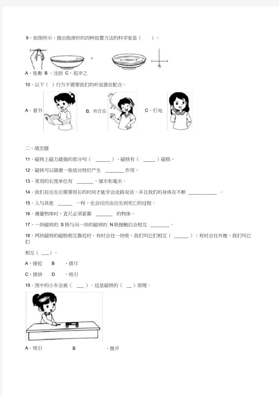 2020科教版二年级下册科学《期末考试卷》(附答案)