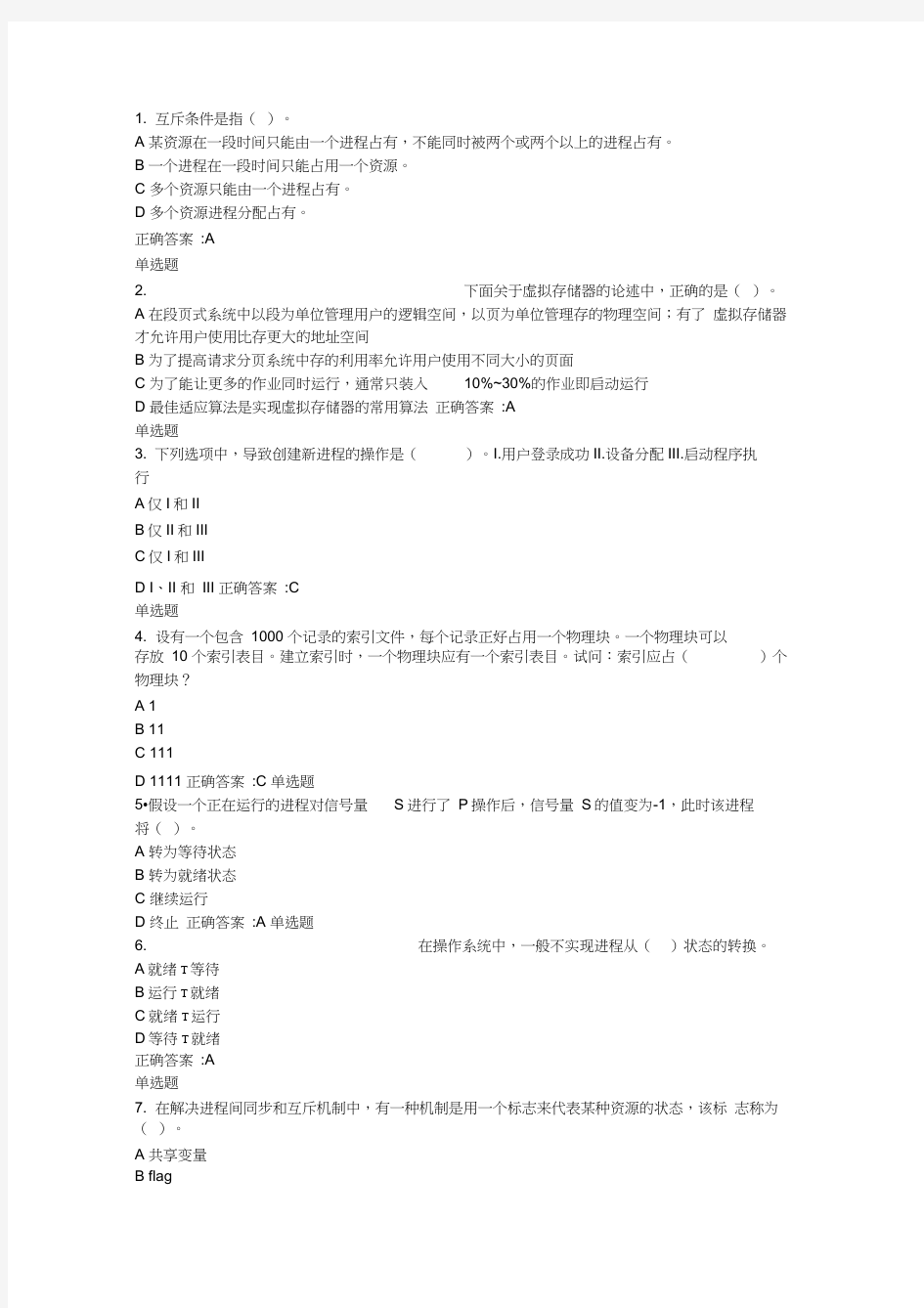 2014浙大操作系统原理在线作业