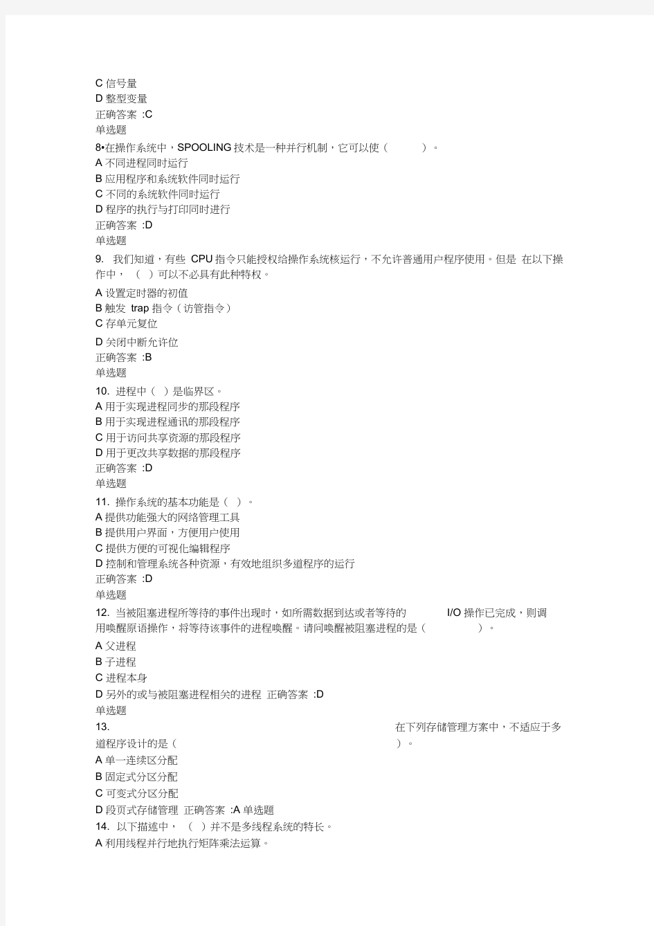 2014浙大操作系统原理在线作业