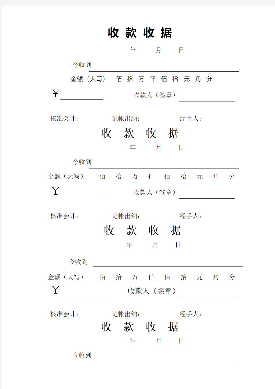 收款收据样本完整版