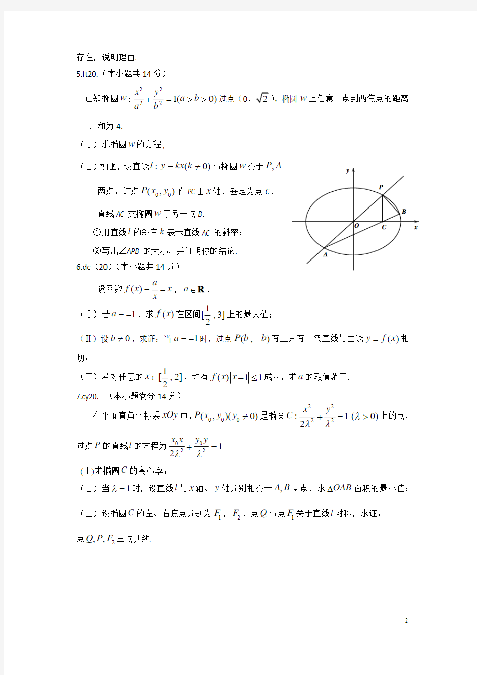 2017北京高考模拟解析几何压轴题文科