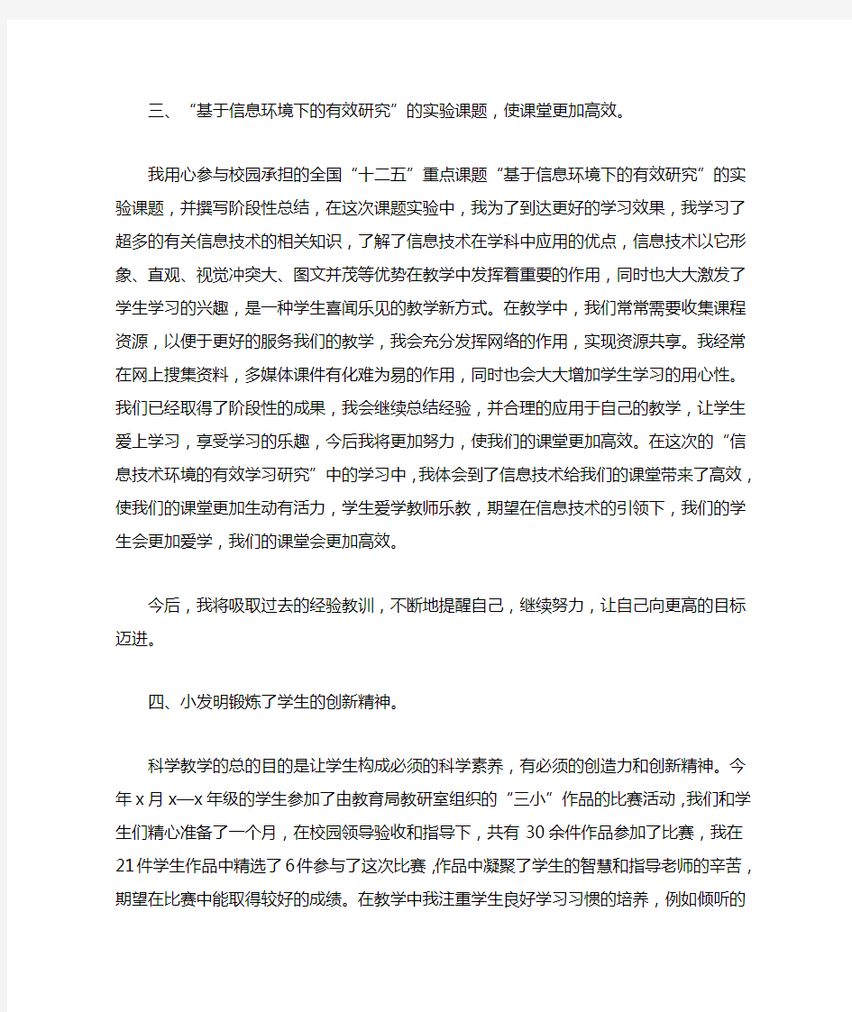 教师学期个人工作总结三篇