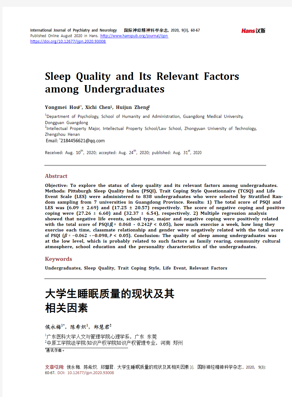 大学生睡眠质量的现状及其相关因素