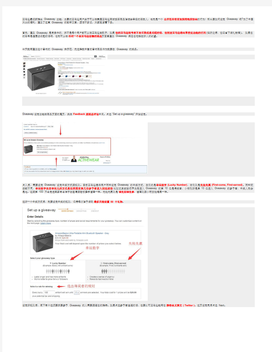 亚马逊 Giveaway 设定教学!