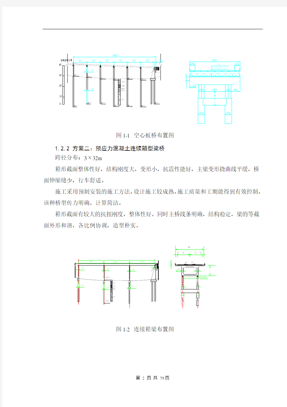 桥梁工程毕业设计：预应力混凝土空心板桥(从方案比选至梁板计算全过程)77页