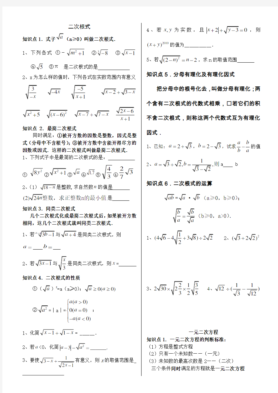 新人教版九年级上册数学期末复习资料知识点归纳