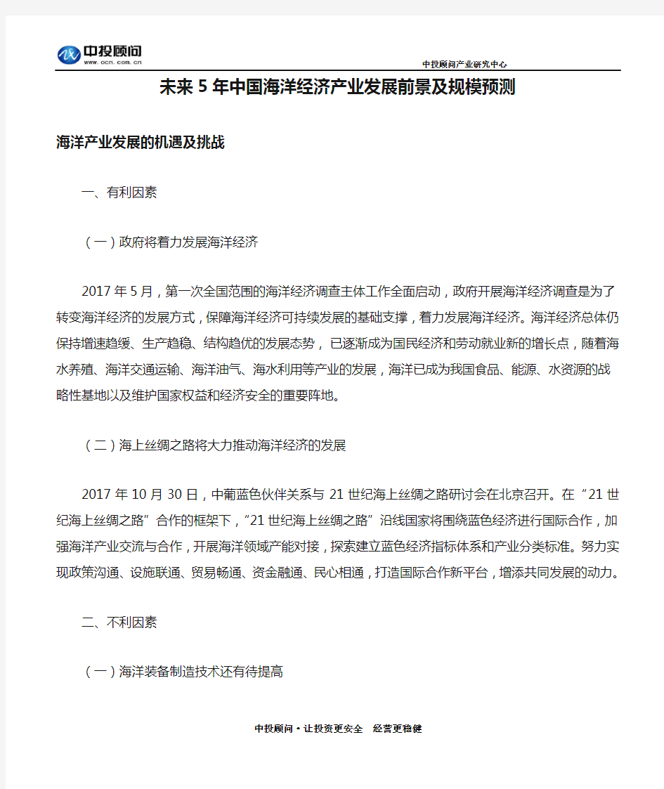 未来5年中国海洋经济产业发展前景及规模预测