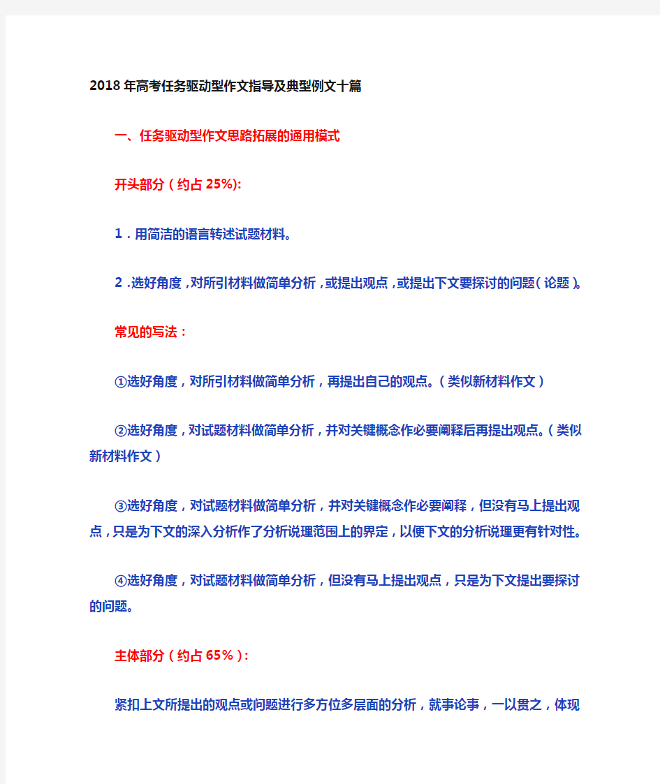 高考任务驱动型作文指导及典型例文十篇