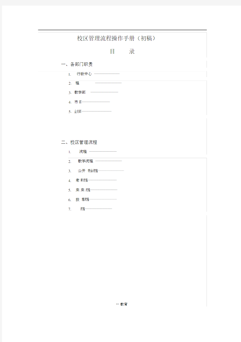 培训机构校区重要运营手册