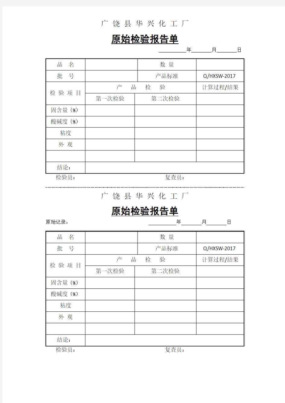 产品检验报告单--原始记录