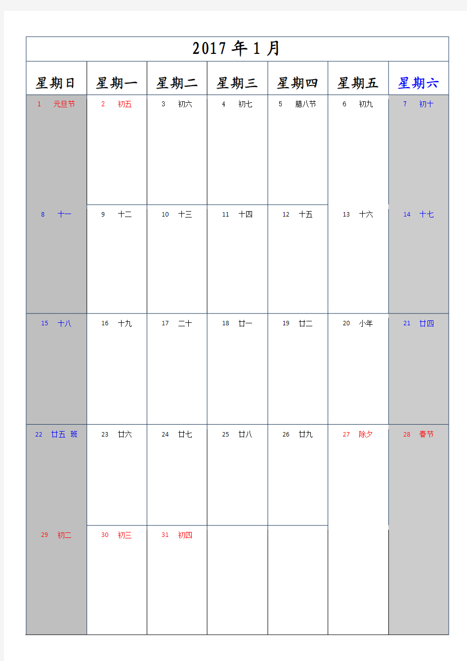 2017年工作日历(一月一张)