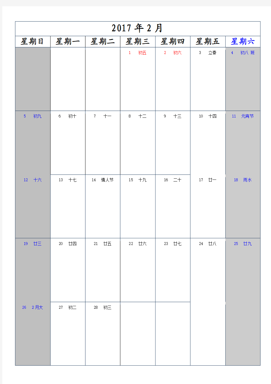 2017年工作日历(一月一张)
