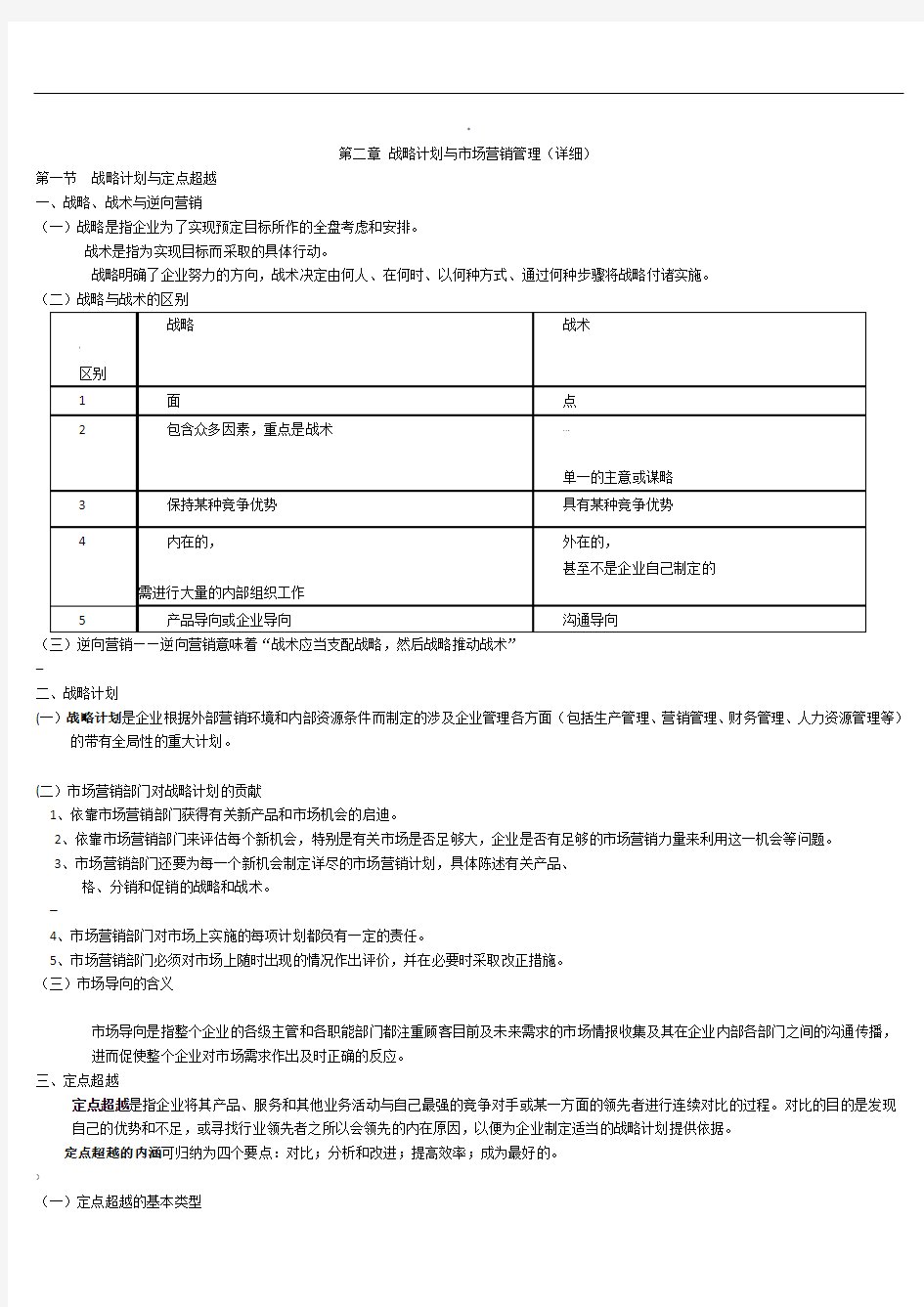 市场营销学知识点全面总结