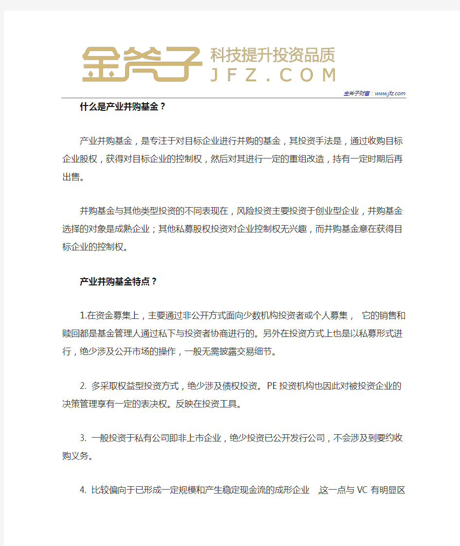 产业并购基金有哪几种类型