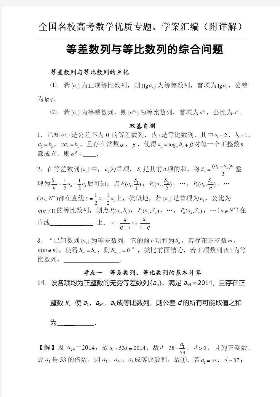 等差数列与等比数列的综合问题