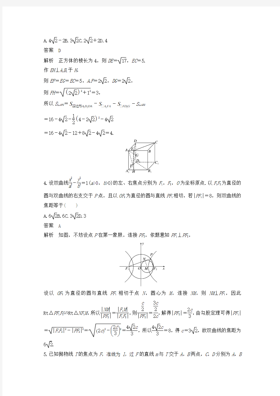 2019版高考数学二轮复习压轴小题组合练(B)文