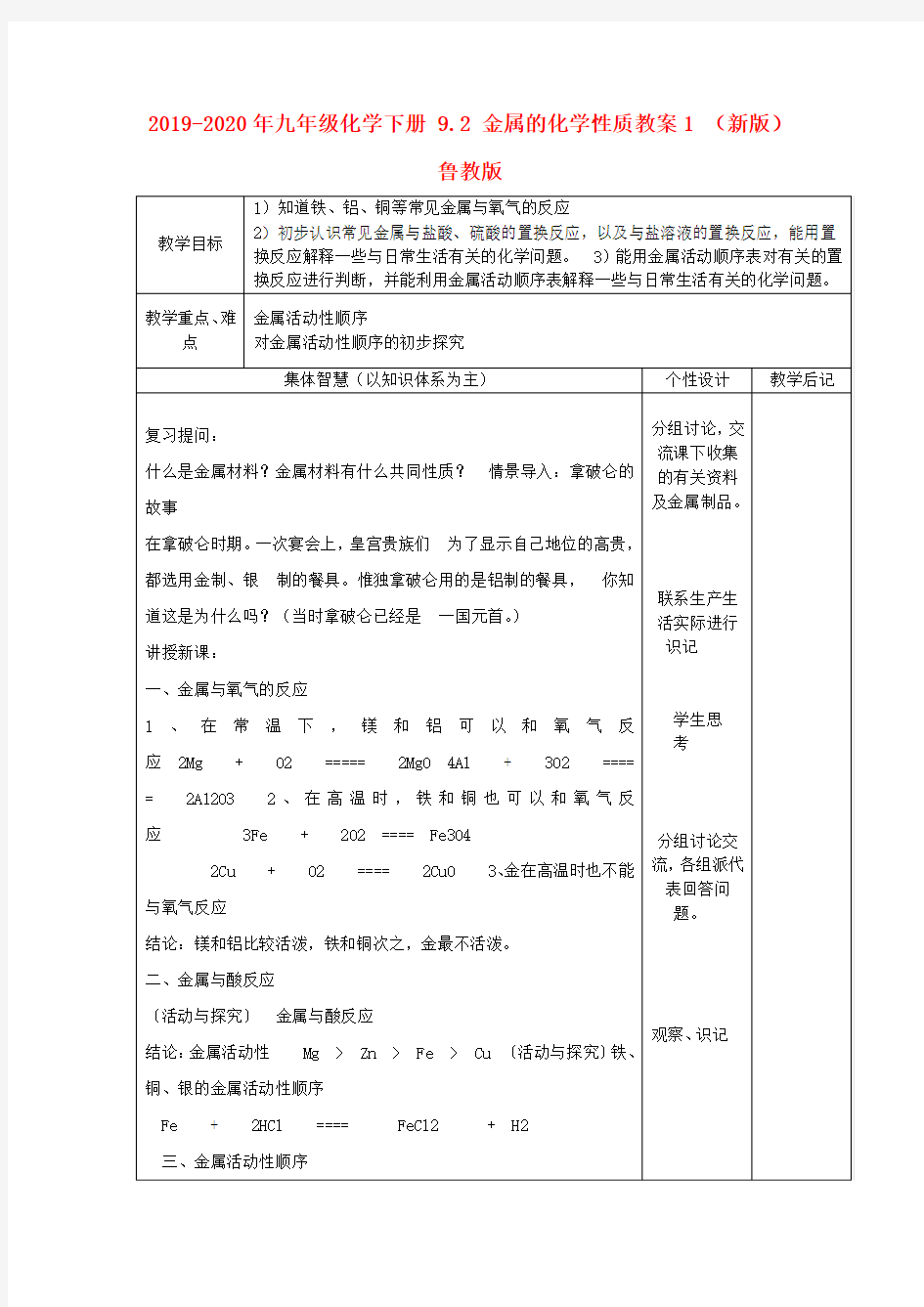 2019-2020年九年级化学下册 9.2 金属的化学性质教案1 (新版)鲁教版