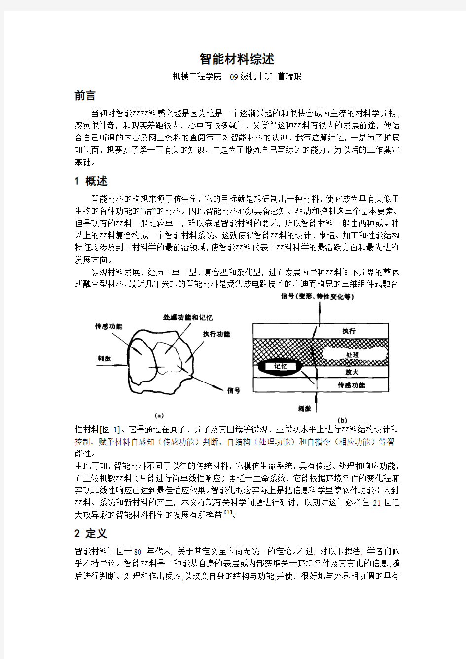 智能材料综述讲解