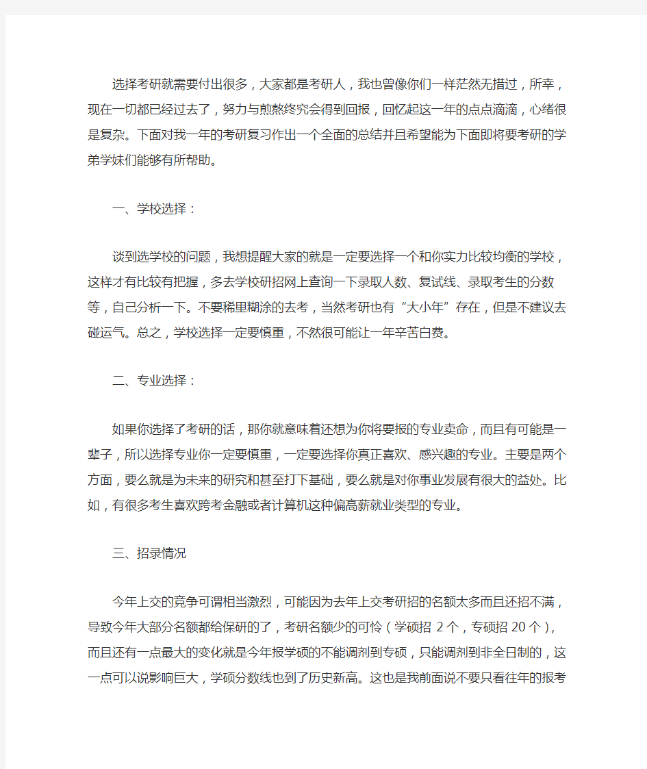 2020上海交通大学计算机科学与技术专业考研复习必看前辈经验分享