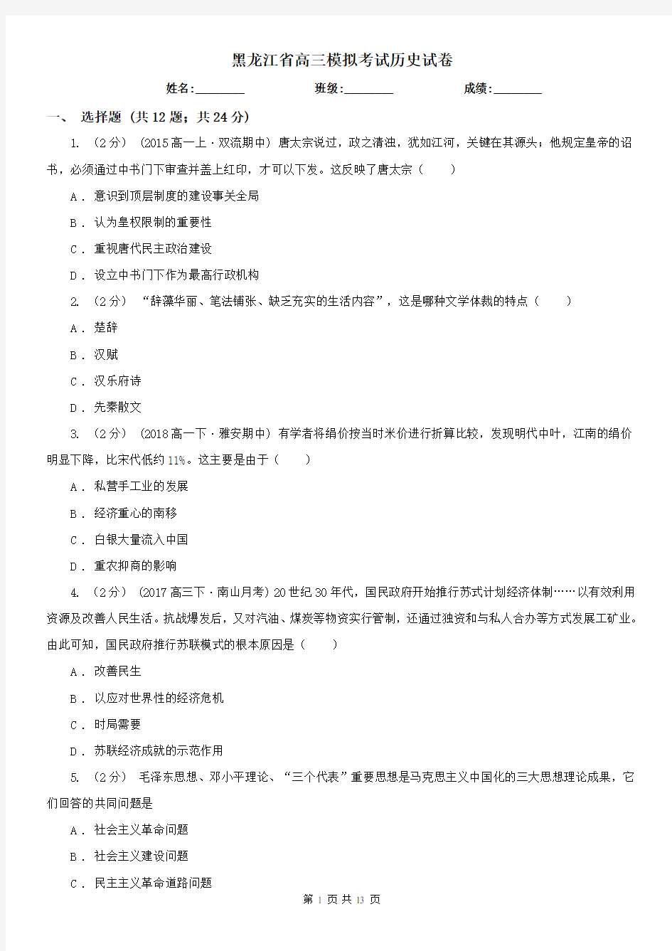 黑龙江省高三模拟考试历史试卷