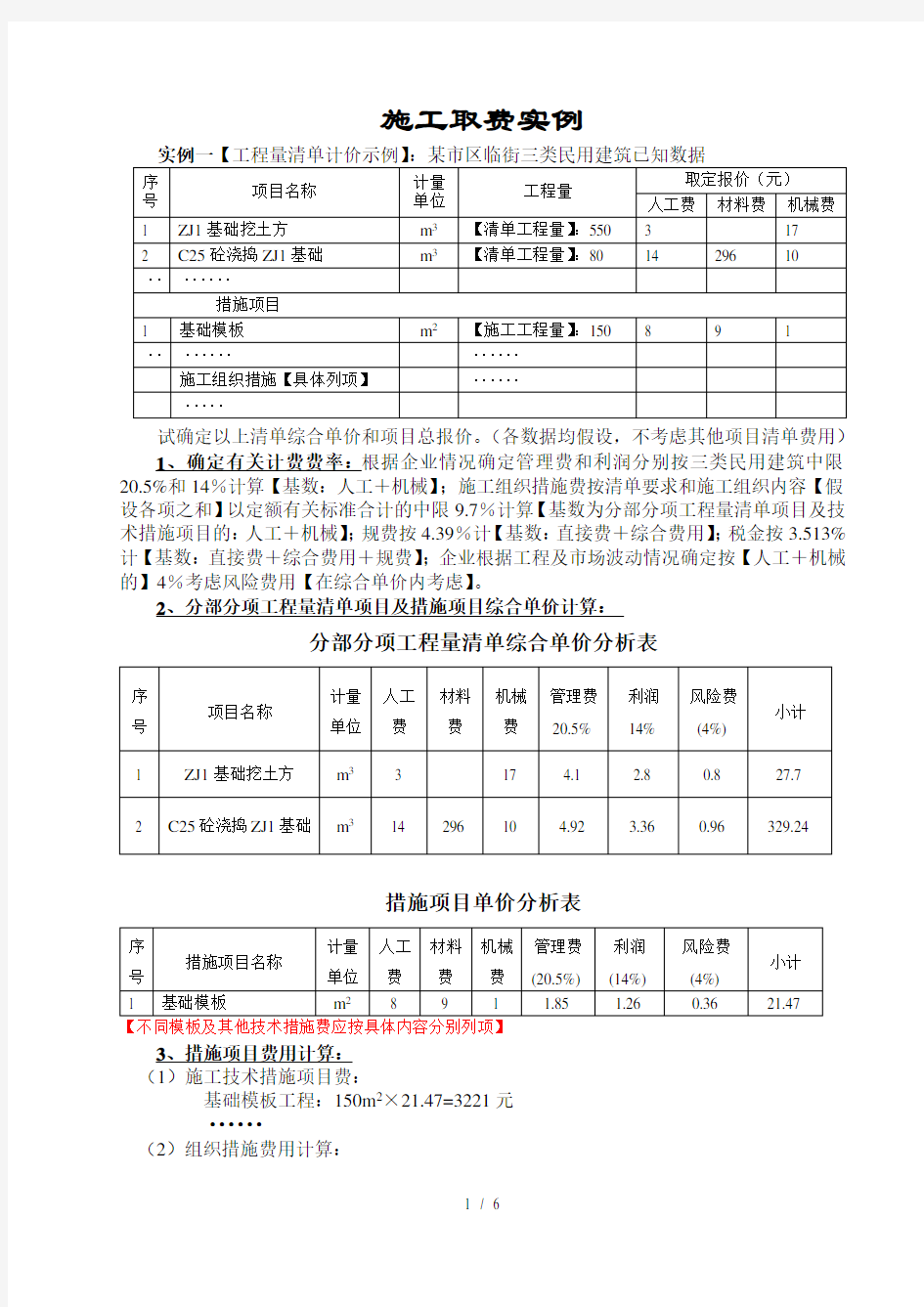 综合单价法和工料单价法工程费用计算示例